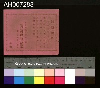 藏品(新仁成餅行廣告傳單)的圖片